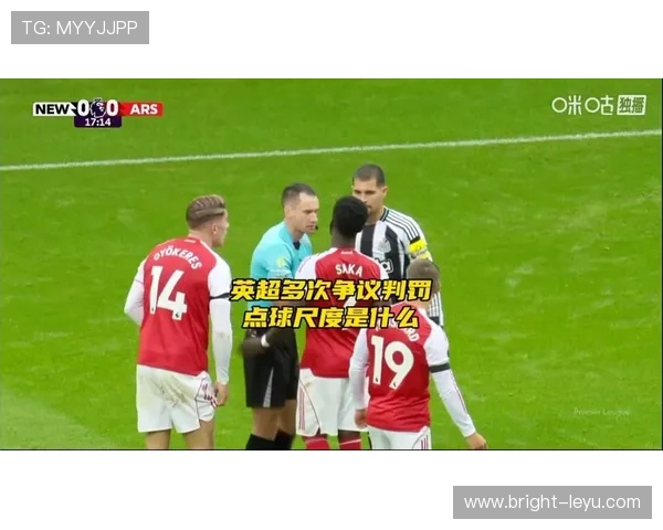 判罚尺度为何经常引发争议？裁判标准到底有多弹性