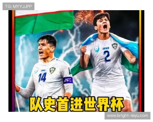 乌兹别克斯坦能否首次晋级2026世界杯?赛程前景与出线形势分析 乌兹别克斯坦能否首次晋级2026世界杯?赛程前景与出线形势分析