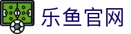 乐鱼(Leyu)官方网站首页 - 登录入口与客户端下载